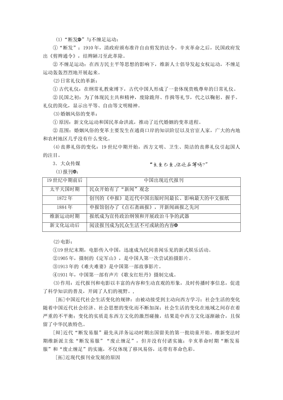 （通史版）高考历史一轮复习 第七单元 中华民国的建立及北洋军阀的统治 第18讲 民族工业的曲折发展和近代社会生活的变迁学案（含解析）-人教版高三全册历史学案_第2页