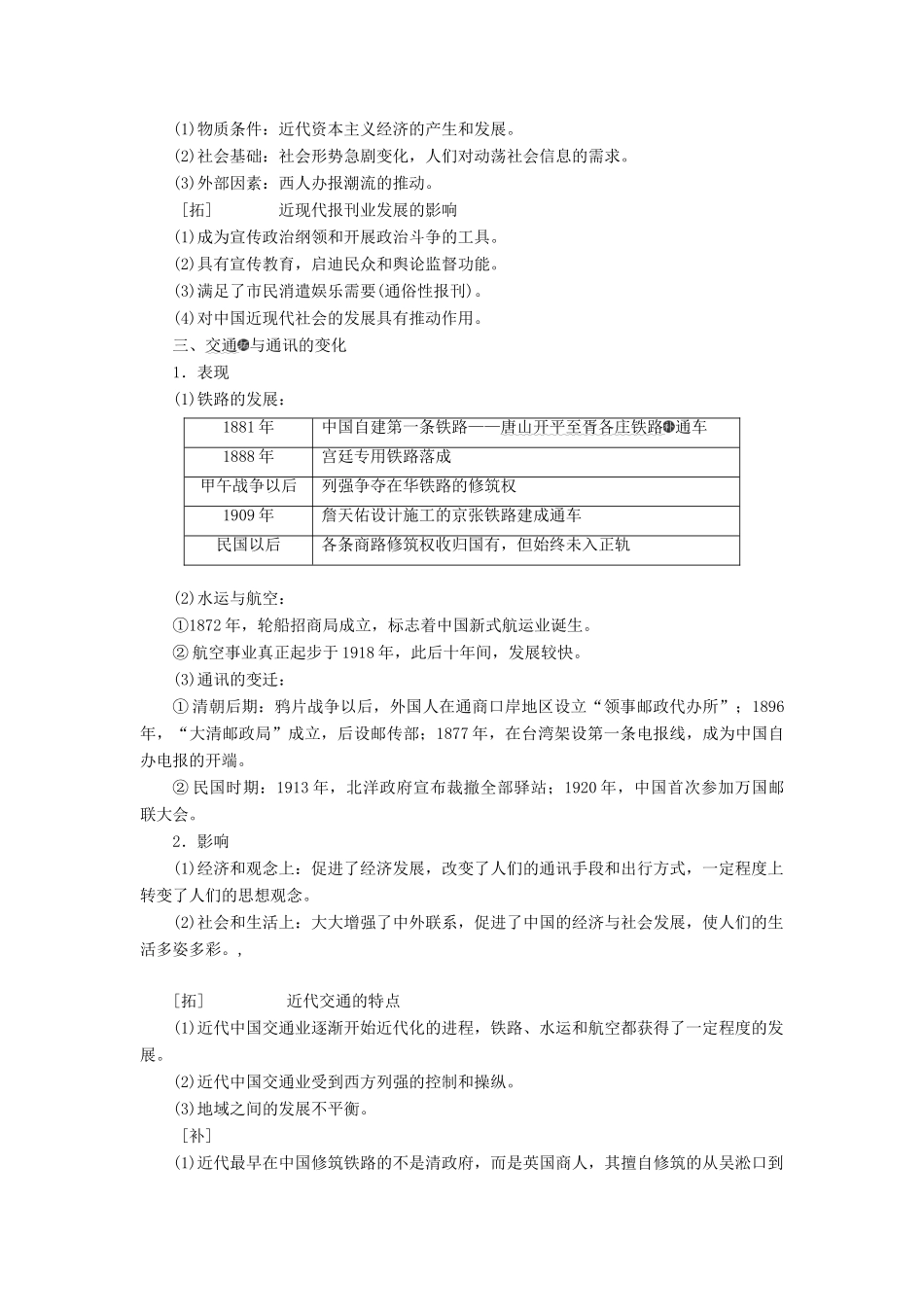 （通史版）高考历史一轮复习 第七单元 中华民国的建立及北洋军阀的统治 第18讲 民族工业的曲折发展和近代社会生活的变迁学案（含解析）-人教版高三全册历史学案_第3页