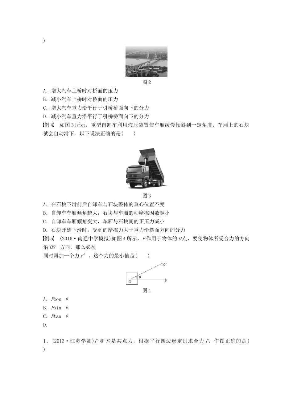 高中物理学业水平测试复习 第三章 相互作用 第6讲 力的合成和分解学案 必修1-人教版高二必修1物理学案_第2页