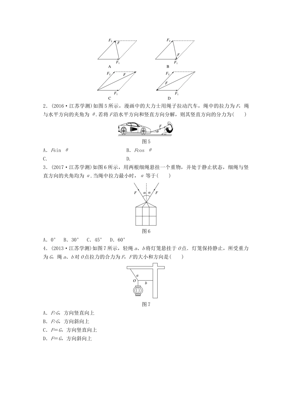 高中物理学业水平测试复习 第三章 相互作用 第6讲 力的合成和分解学案 必修1-人教版高二必修1物理学案_第3页