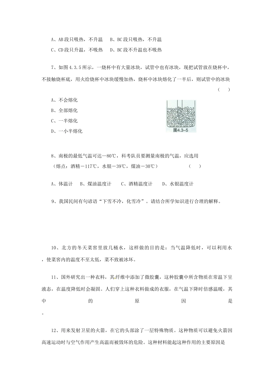 广东省惠州市惠东县港口中学八年级物理上册 4.3 探究熔化与凝固的特点学案 （新版）粤教沪版_第3页