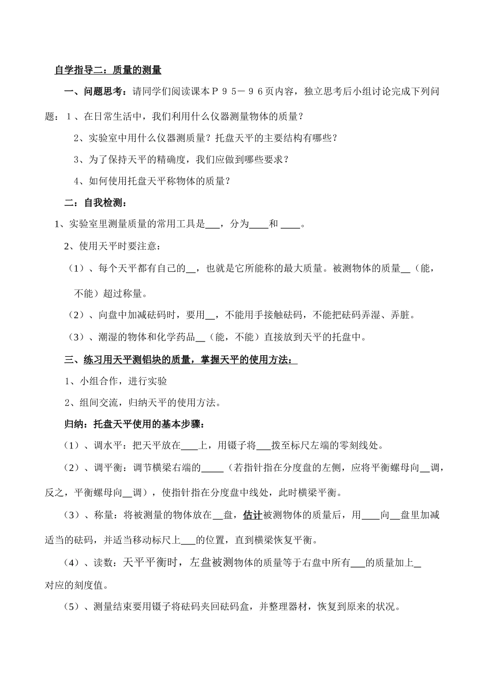 九年级物理《质量及其测量》导学案(人教版)_第2页