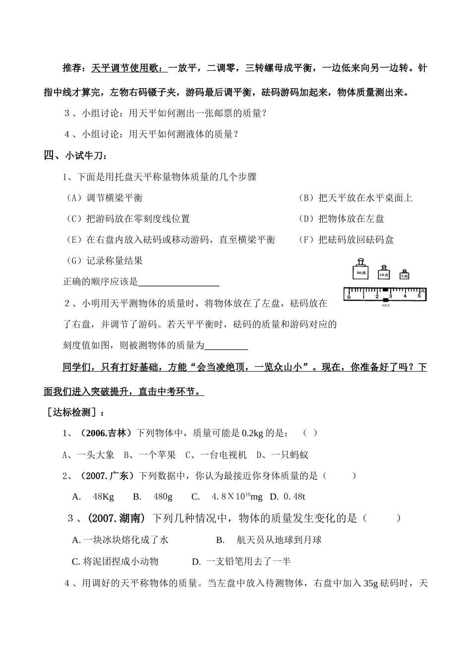 九年级物理《质量及其测量》导学案(人教版)_第3页