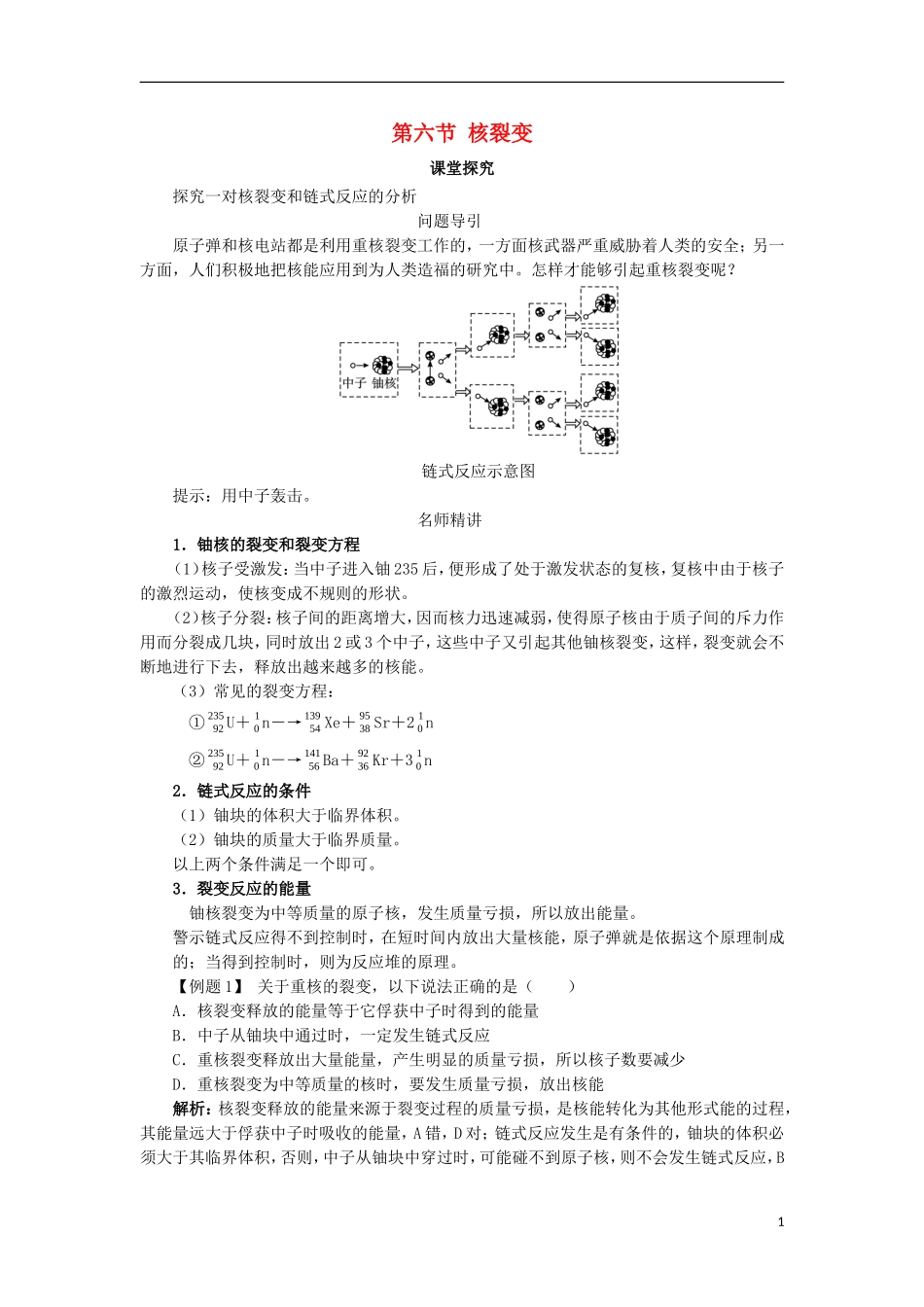 高中物理 第十九章 原子核 第六节 核裂变课堂探究学案 新人教版选修3-5-新人教版高二选修3-5物理学案_第1页