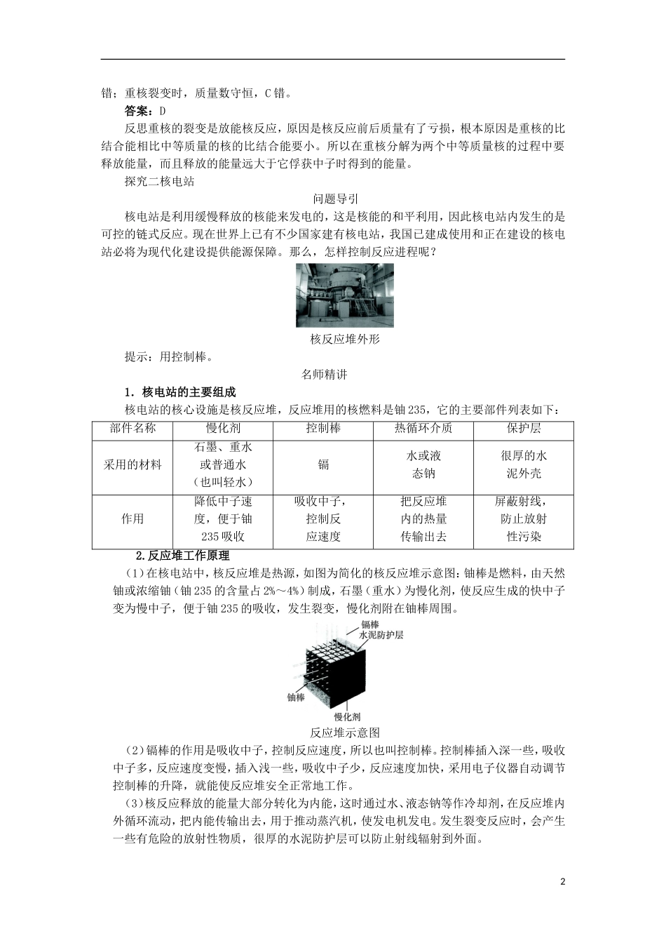 高中物理 第十九章 原子核 第六节 核裂变课堂探究学案 新人教版选修3-5-新人教版高二选修3-5物理学案_第2页