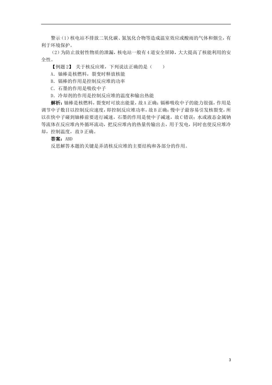 高中物理 第十九章 原子核 第六节 核裂变课堂探究学案 新人教版选修3-5-新人教版高二选修3-5物理学案_第3页