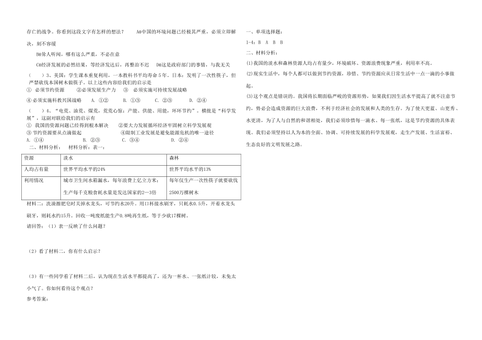 九年级政治 可持续发展—我们面临的重要课题学案三 鲁教版_第2页