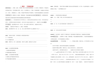 九年级政治 可持续发展—我们面临的重要课题学案三 鲁教版