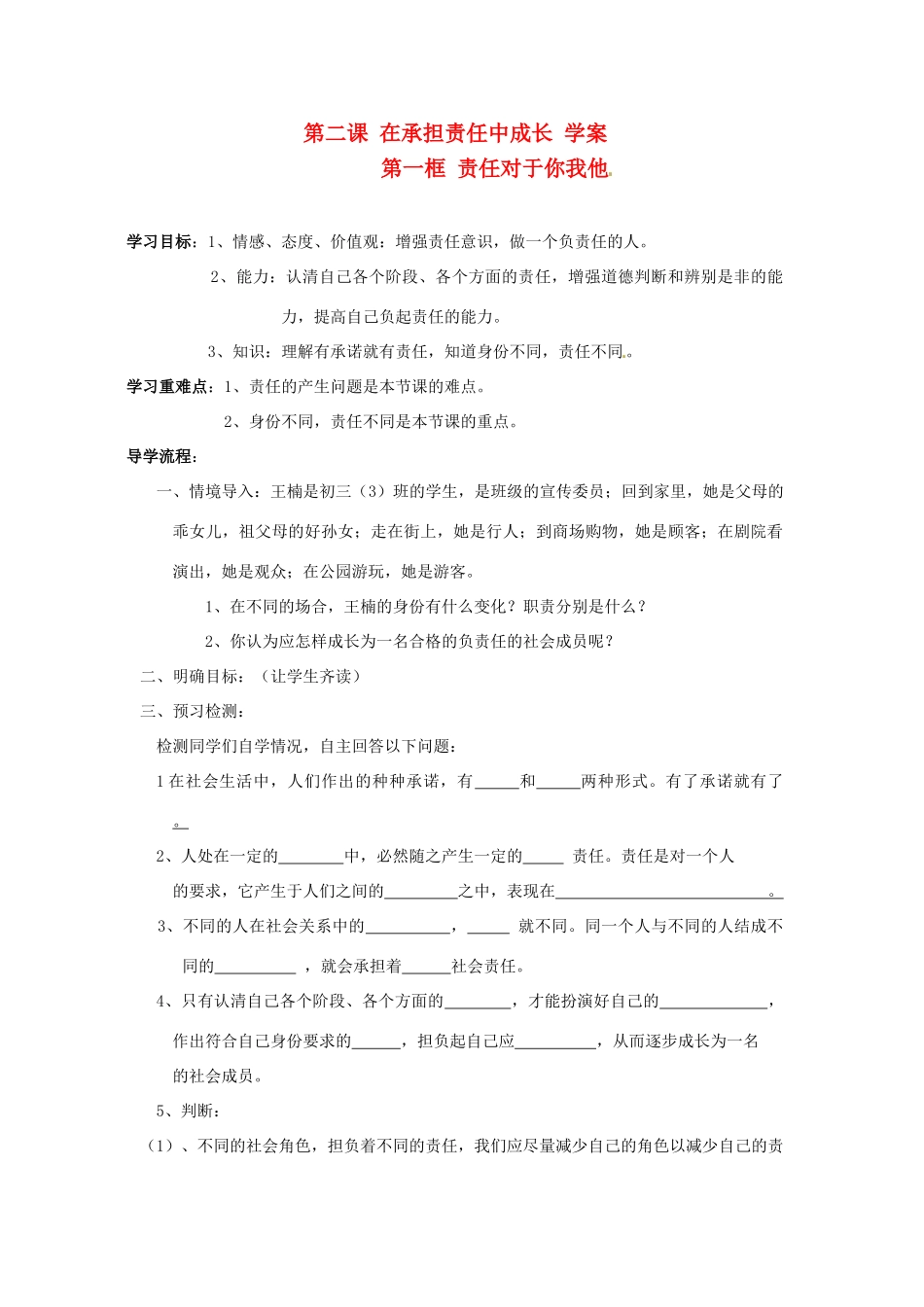 九年级思想品德 第二课 在承担责任中成长导学案 鲁教版_第1页