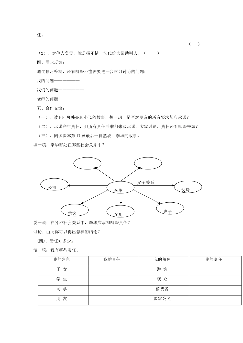 九年级思想品德 第二课 在承担责任中成长导学案 鲁教版_第2页