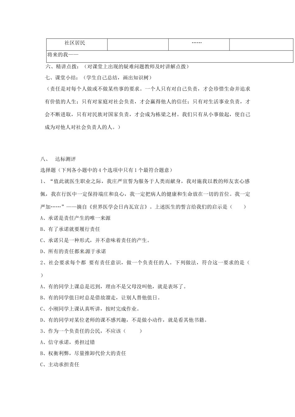 九年级思想品德 第二课 在承担责任中成长导学案 鲁教版_第3页