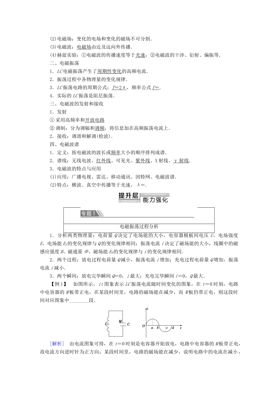 高中物理 第14章 章末复习课学案 新人教版选修3-4-新人教版高二选修3-4物理学案_第2页