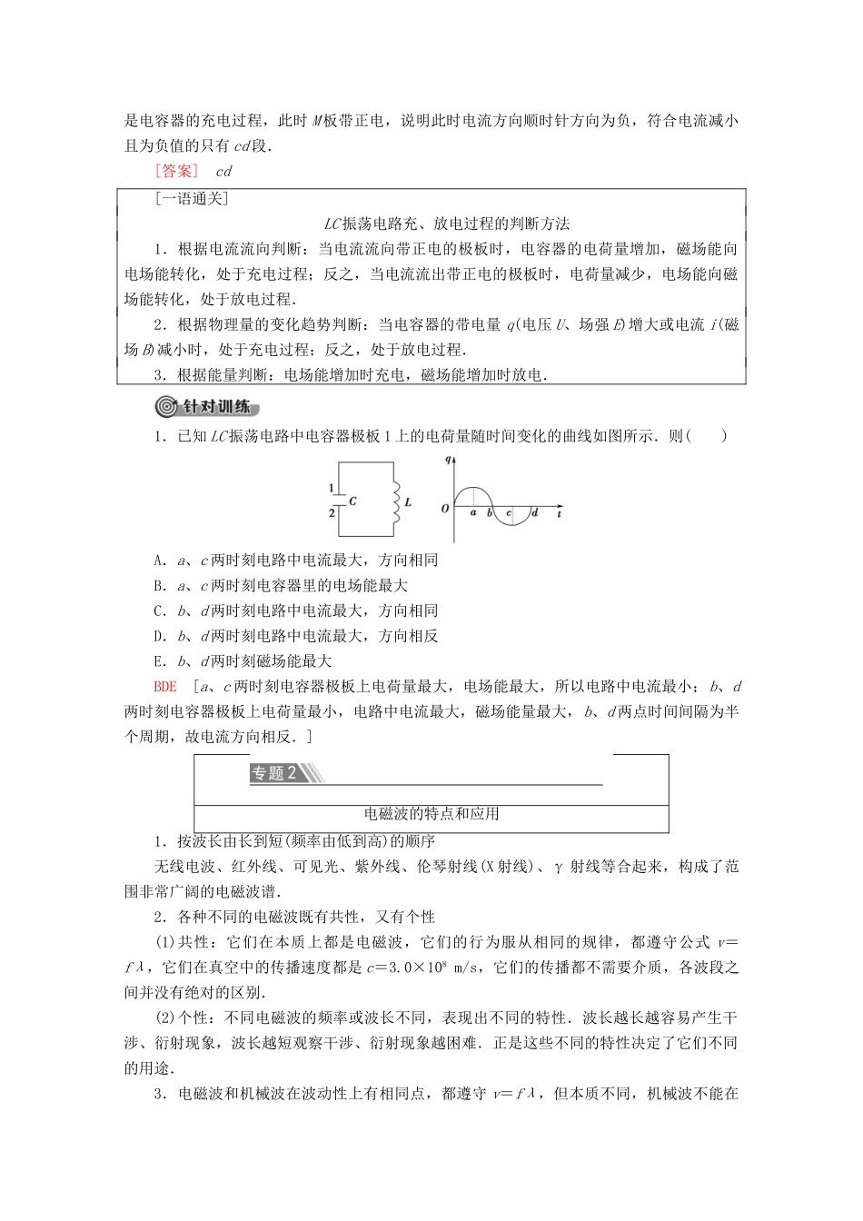 高中物理 第14章 章末复习课学案 新人教版选修3-4-新人教版高二选修3-4物理学案_第3页