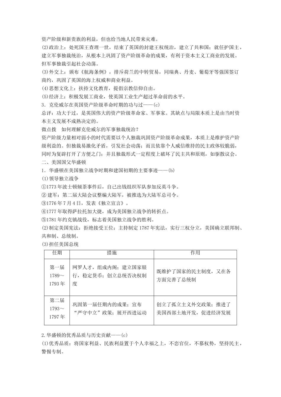 （浙江选考）高考历史一轮总复习 专题二十一 中外历史人物评说 考点58 欧美资产阶级革命时代的杰出人物（加试）——克伦威尔、华盛顿、拿破仑学案-人教版高三全册历史学案_第2页