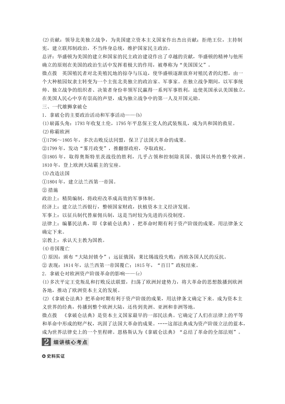 （浙江选考）高考历史一轮总复习 专题二十一 中外历史人物评说 考点58 欧美资产阶级革命时代的杰出人物（加试）——克伦威尔、华盛顿、拿破仑学案-人教版高三全册历史学案_第3页
