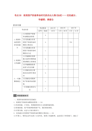 （浙江选考）高考历史一轮总复习 专题二十一 中外历史人物评说 考点58 欧美资产阶级革命时代的杰出人物（加试）——克伦威尔、华盛顿、拿破仑学案-人教版高三全册历史学案