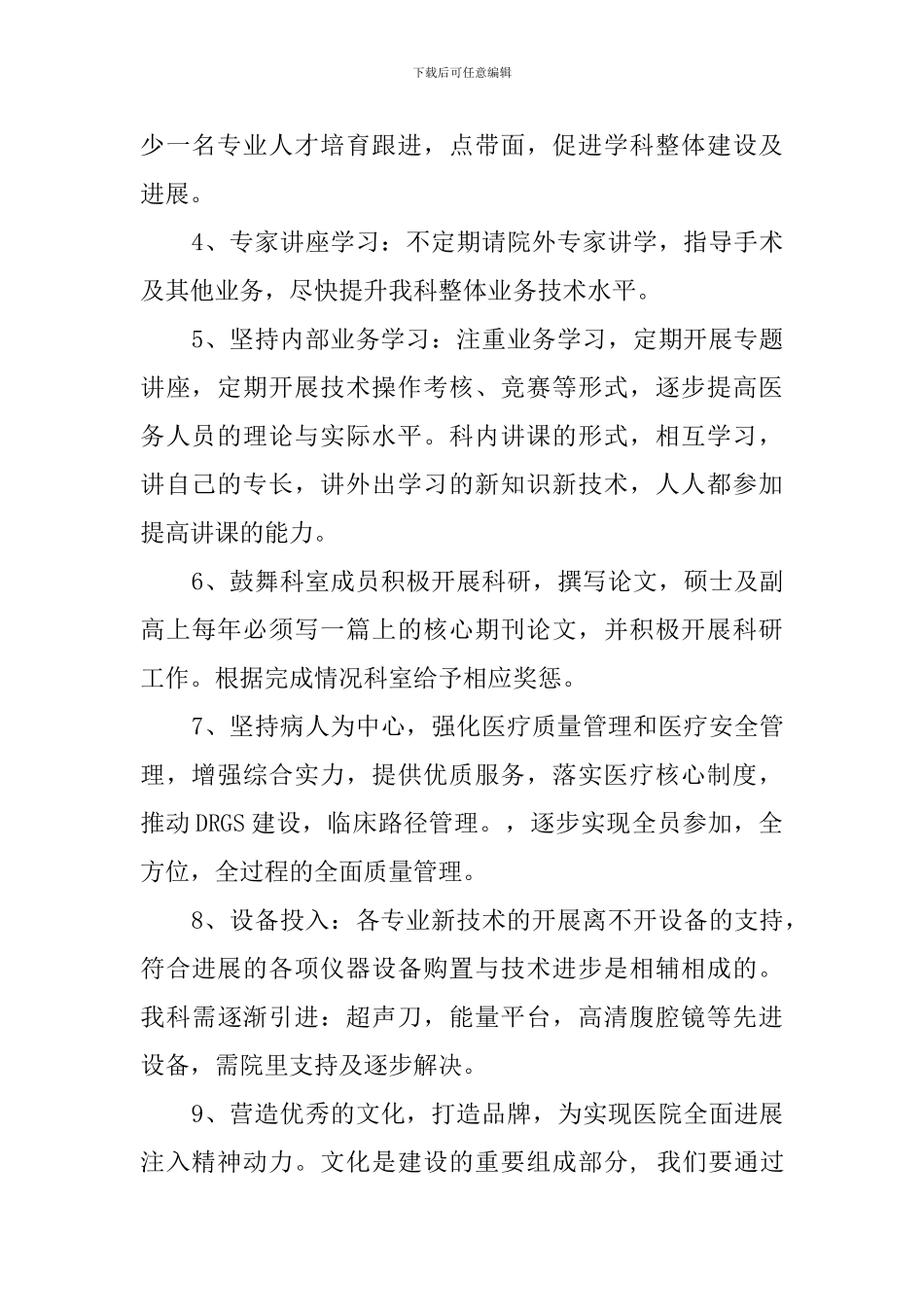 医院普外科五年发展规划_第2页