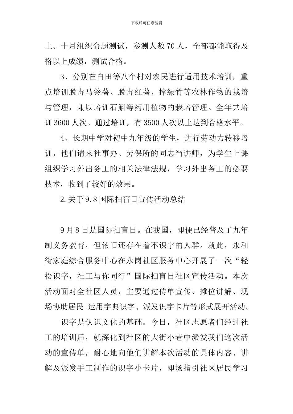 关于9.8国际扫盲日宣传活动总结_第2页