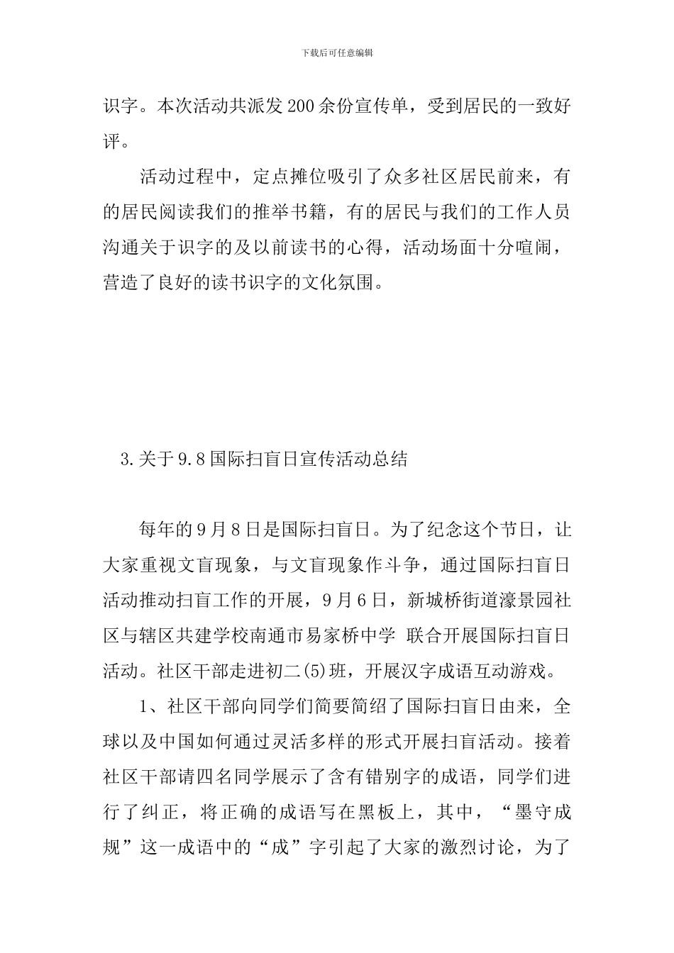 关于9.8国际扫盲日宣传活动总结_第3页