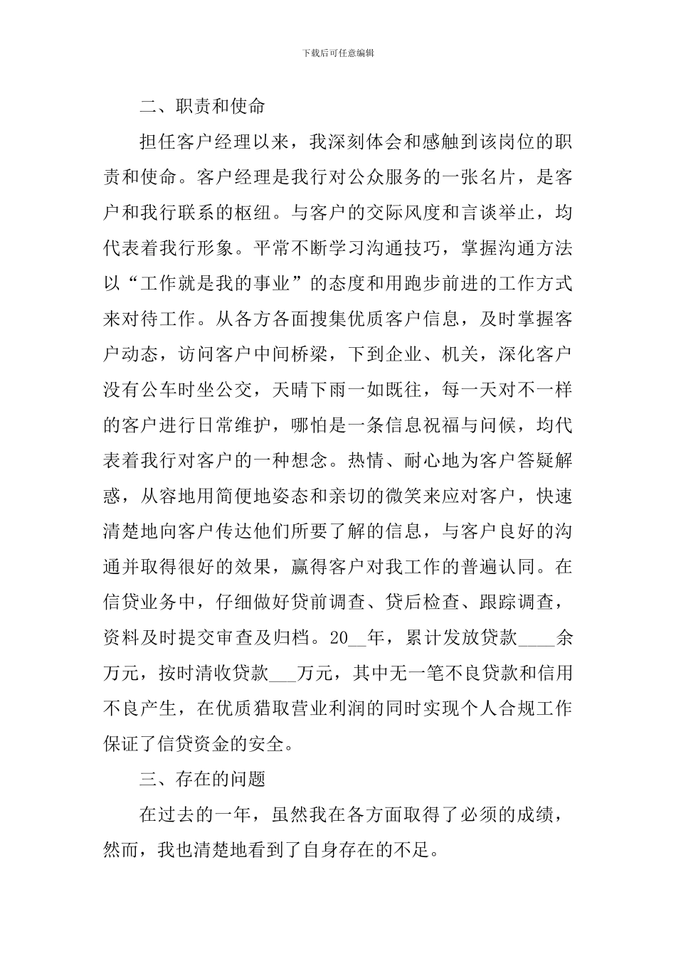 客户经理个人工作心得感悟_第2页