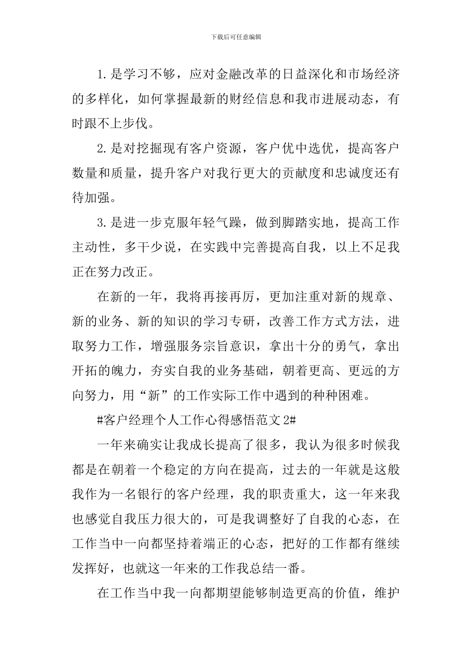 客户经理个人工作心得感悟_第3页