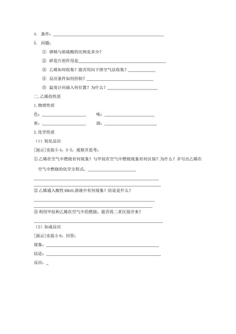 高二化学 第56课时《第三节 乙烯 烯烃》学案 新人教版_第2页