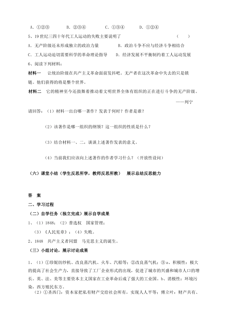 九年级历史上册 第22课 马克思主义的诞生学案 川教版-川教版初中九年级上册历史学案_第3页