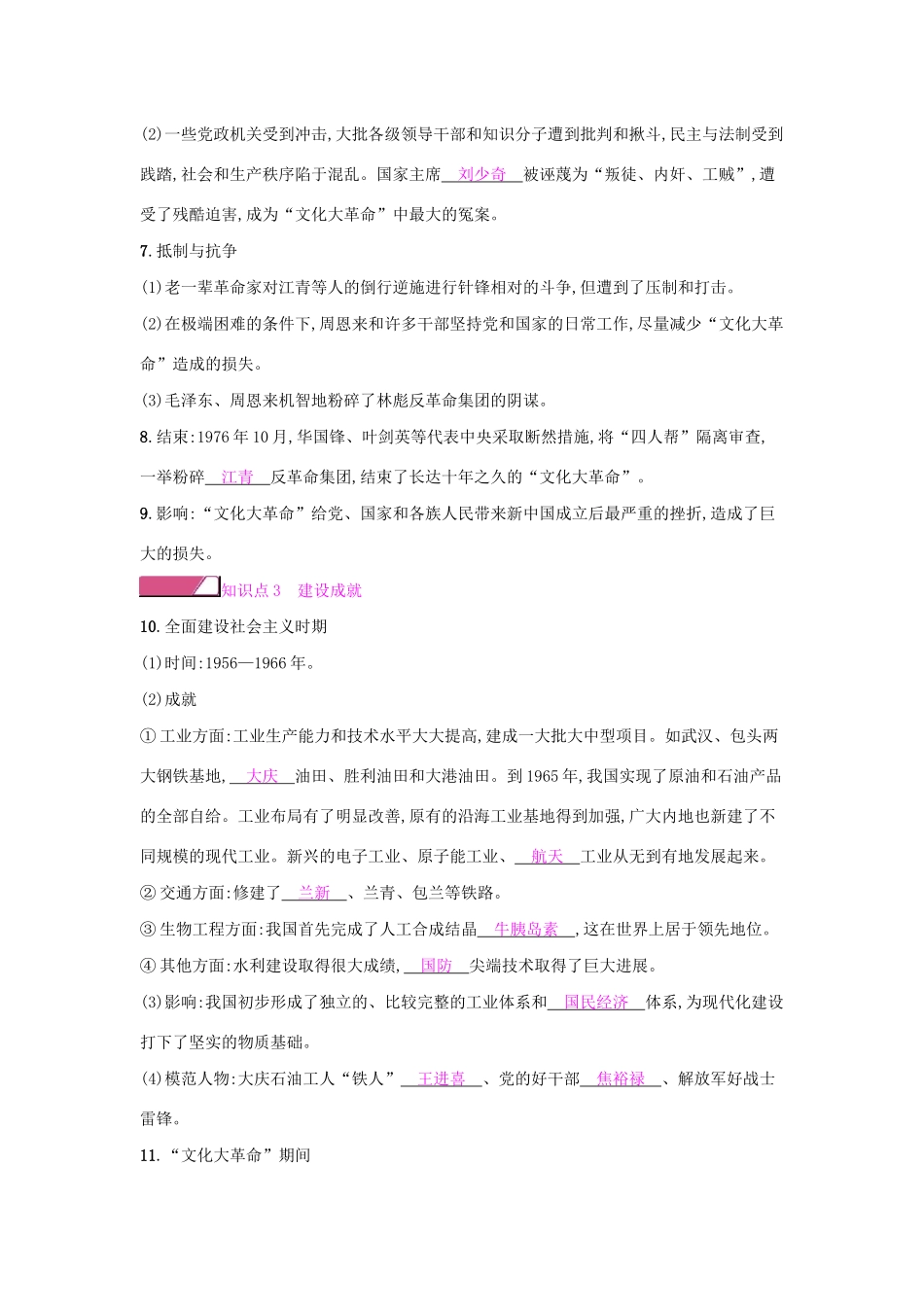 八年级历史下册 第二单元 社会主义制度的建立与社会主义建设的探索 第6课 艰辛探索与建设成就学案 新人教版-新人教版初中八年级下册历史学案_第2页