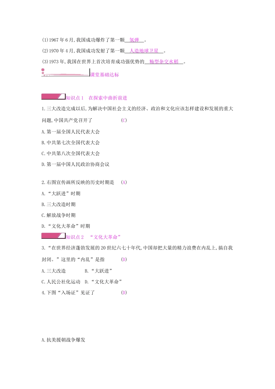 八年级历史下册 第二单元 社会主义制度的建立与社会主义建设的探索 第6课 艰辛探索与建设成就学案 新人教版-新人教版初中八年级下册历史学案_第3页