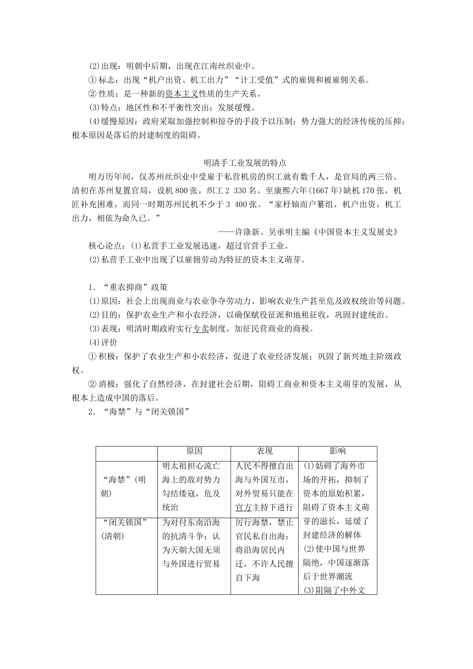 （通史版）高考历史一轮复习 阶段五 古代中华文明的辉煌与危机——明清时期 第2讲 明清时期的农耕经济学案 人民版-人民版高三全册历史学案_第2页