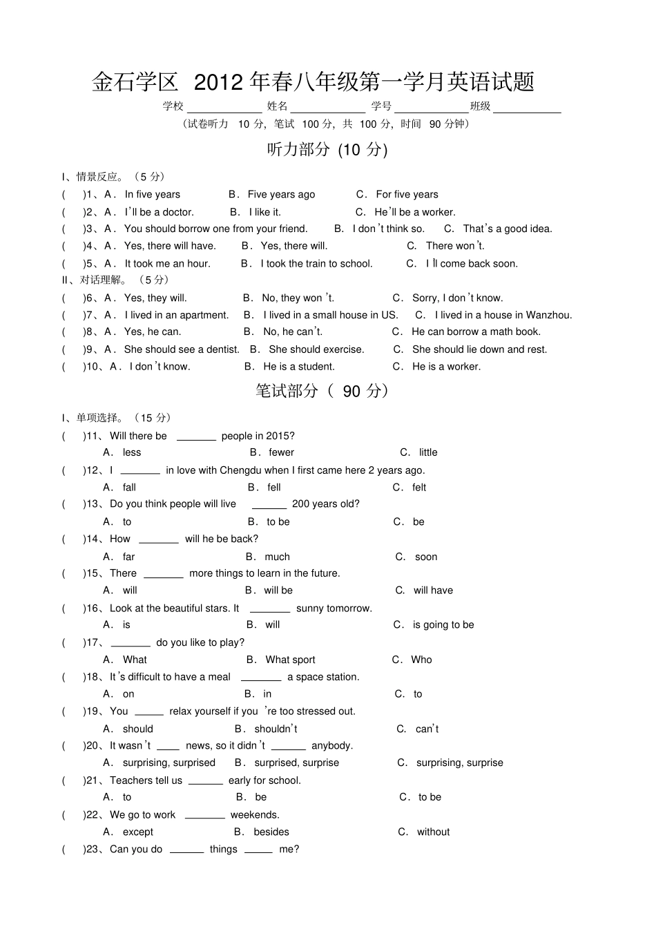 一学月八年级英语试题_第1页