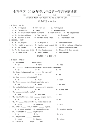 一学月八年级英语试题