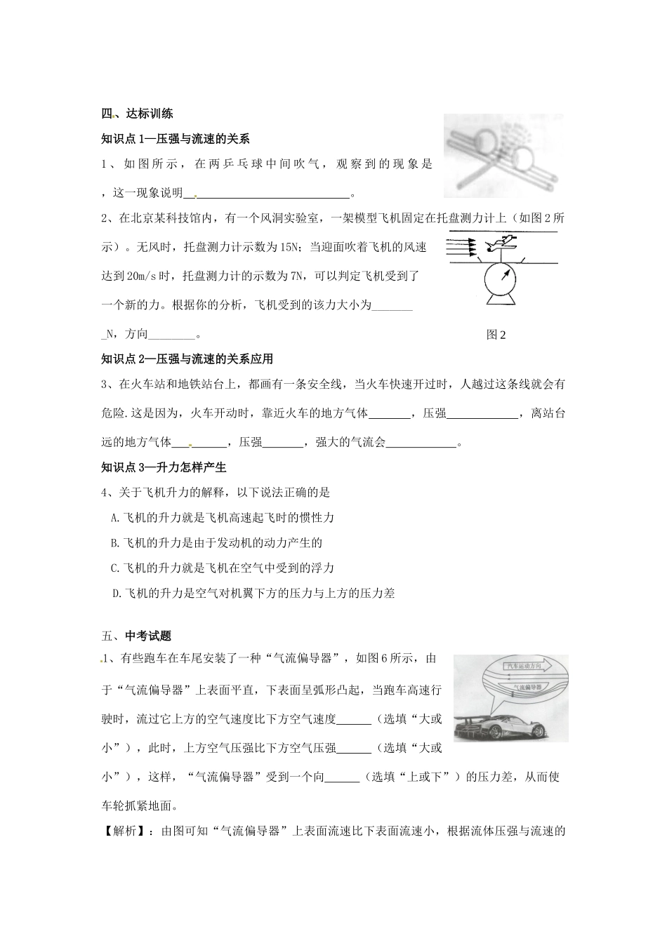 广东省惠州市惠东县港口中学八年级物理下册 9.4 神奇的升力学案 （新版）粤教沪版_第3页