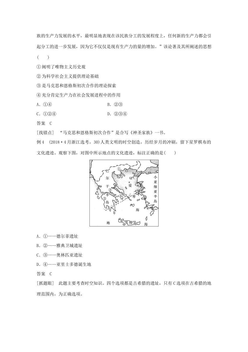 （浙江选考）高考历史二轮专题复习 板块四 突破主要失分题型 题型2 加试第27～30题——高难度选择题学案-人教版高三全册历史学案_第3页