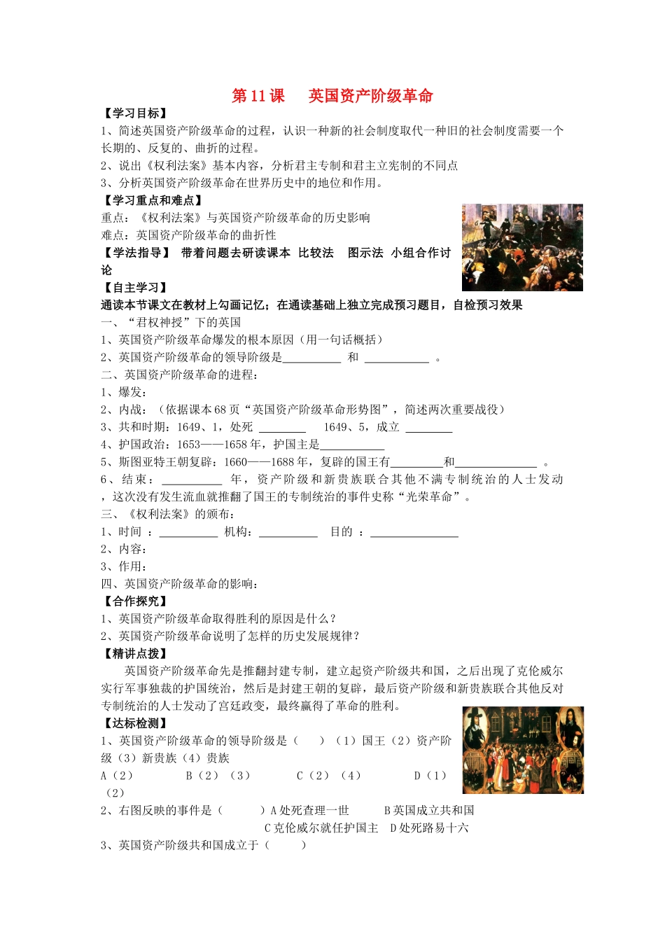 （水滴系列）九年级历史上册 第11课《英国资产阶级革命》学案（无答案） 新人教版_第1页