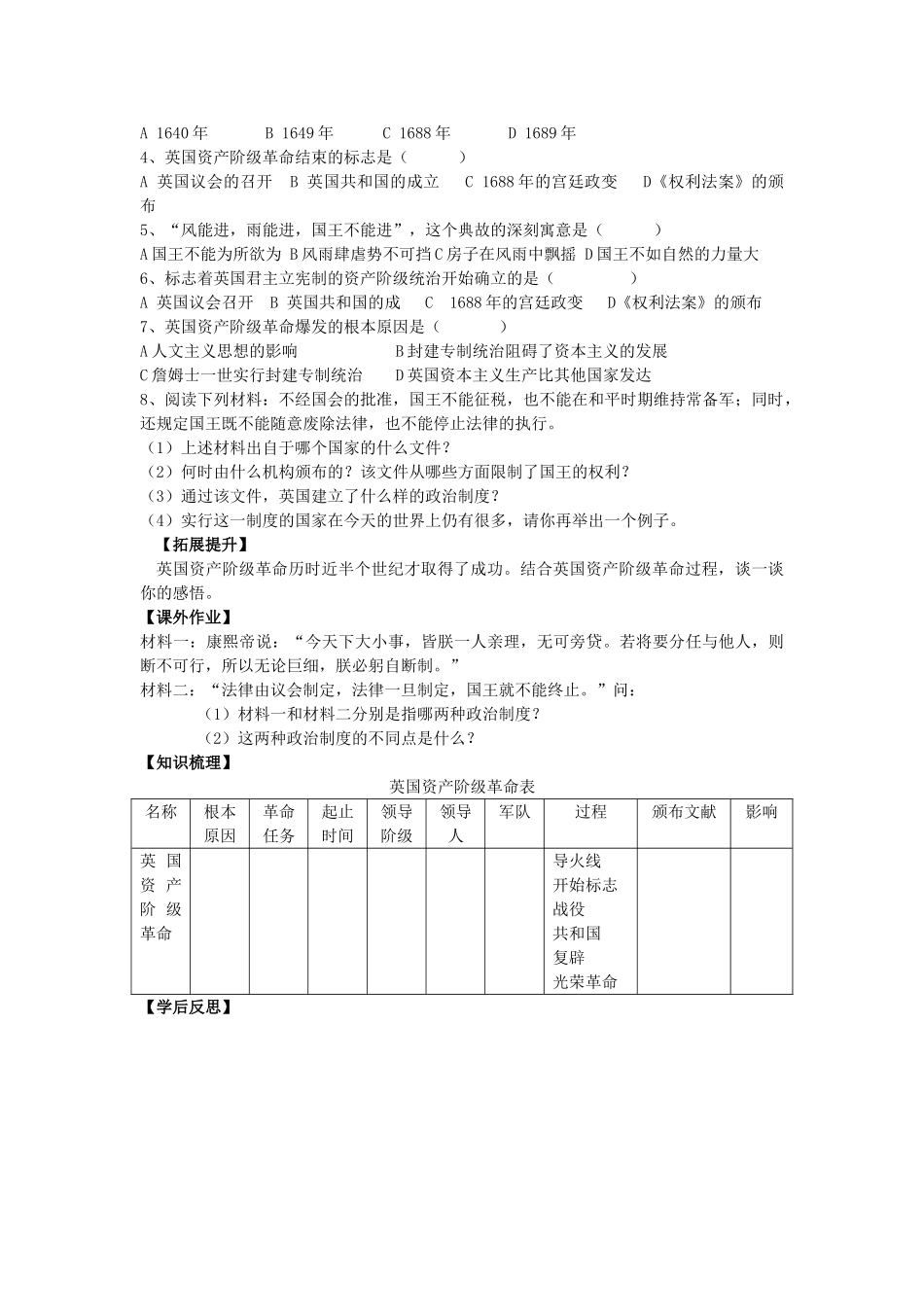 （水滴系列）九年级历史上册 第11课《英国资产阶级革命》学案（无答案） 新人教版_第2页