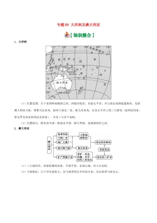 备战高考地理 世界地理分区 专题09 大洋洲及澳大利亚学案-人教版高三全册地理学案