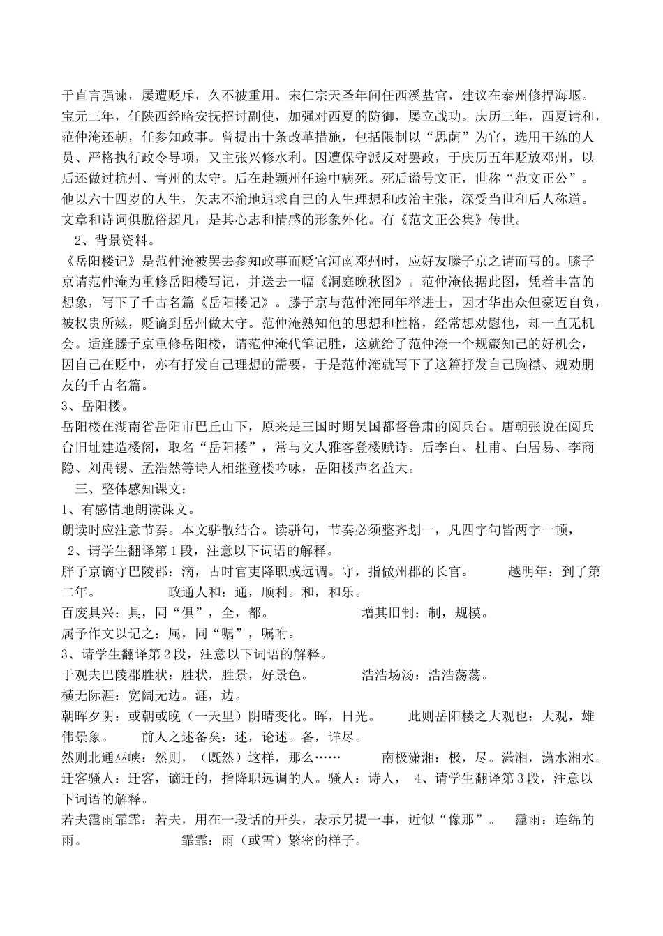 九年级语文《岳阳楼记》学案_第2页