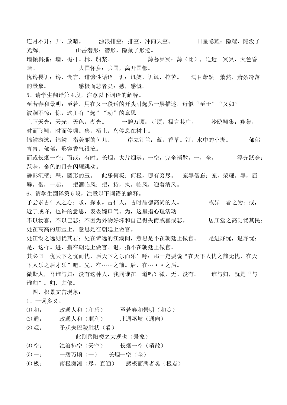 九年级语文《岳阳楼记》学案_第3页