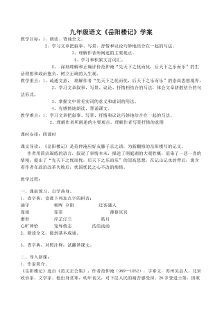 九年级语文《岳阳楼记》学案