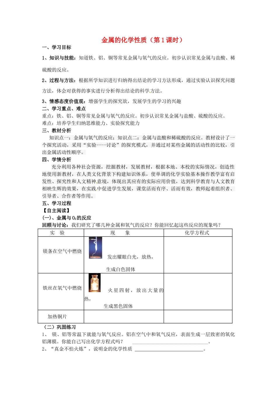 九年级化学下册 8.2 金属的化学性质学案 新人教版-新人教版初中九年级下册化学学案_第1页