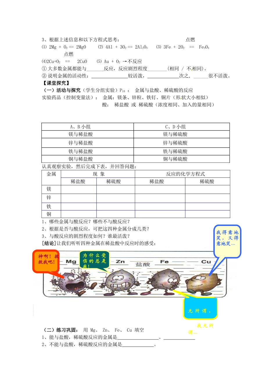九年级化学下册 8.2 金属的化学性质学案 新人教版-新人教版初中九年级下册化学学案_第2页
