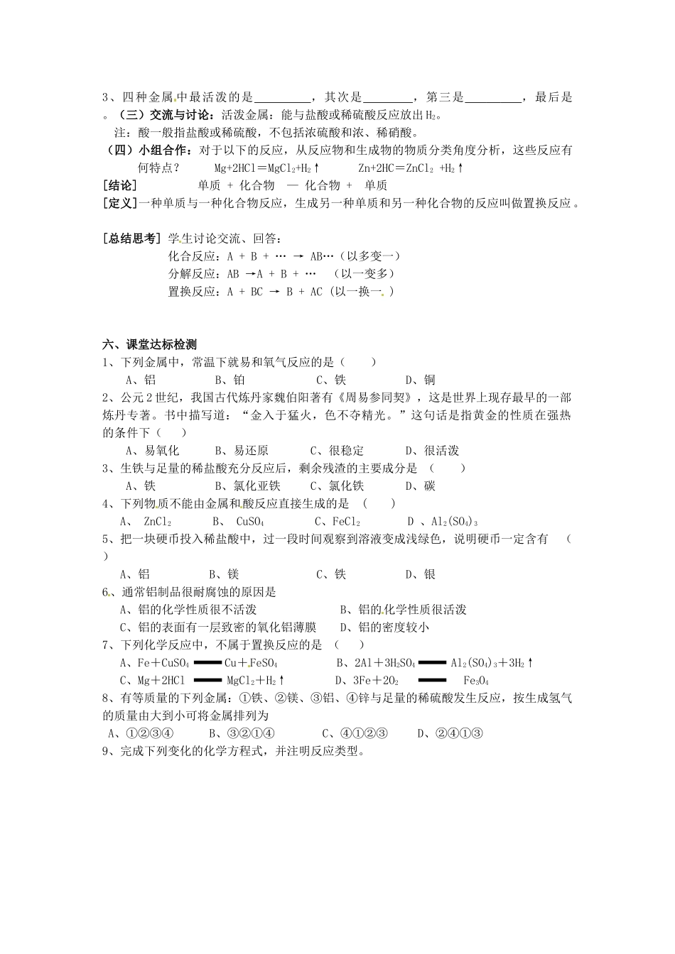 九年级化学下册 8.2 金属的化学性质学案 新人教版-新人教版初中九年级下册化学学案_第3页