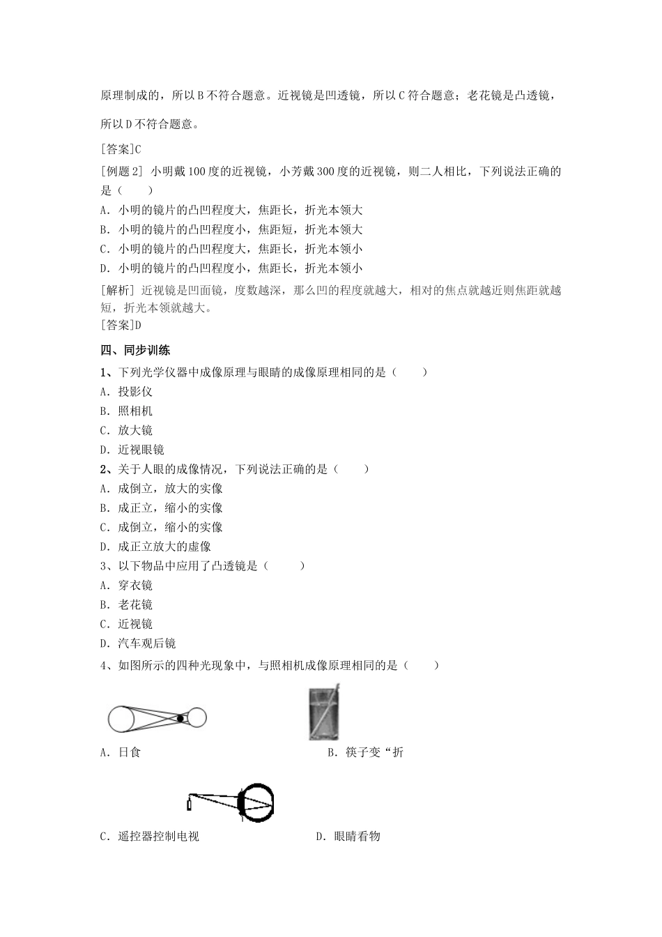 春八年级科学下册 2.4《眼的成像原理 视力的矫正》学案 （新版）华东师大版-（新版）华东师大版初中八年级下册自然科学学案_第2页