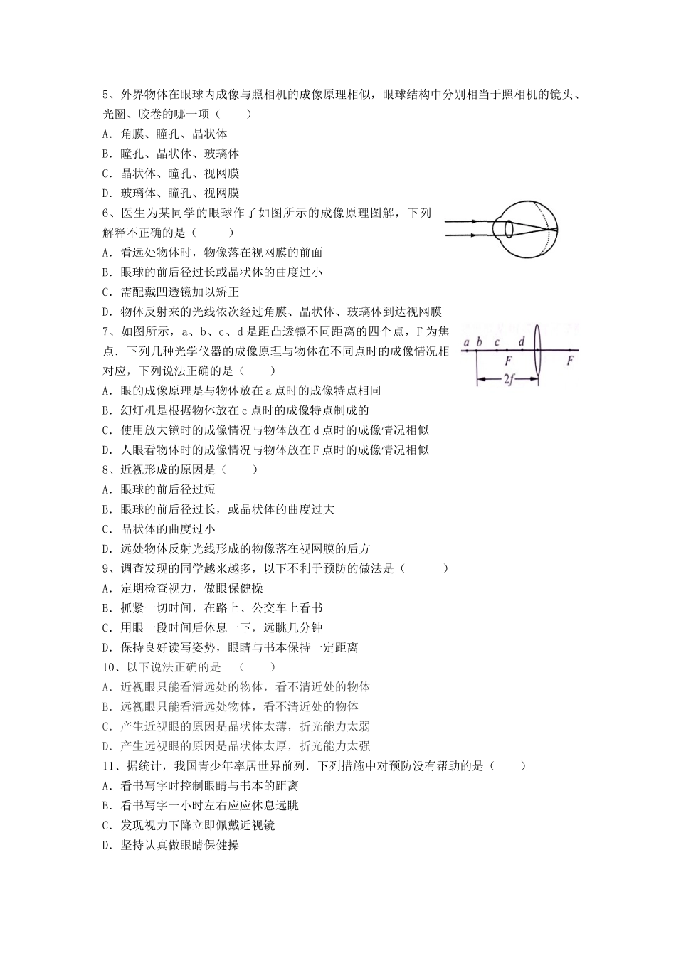 春八年级科学下册 2.4《眼的成像原理 视力的矫正》学案 （新版）华东师大版-（新版）华东师大版初中八年级下册自然科学学案_第3页