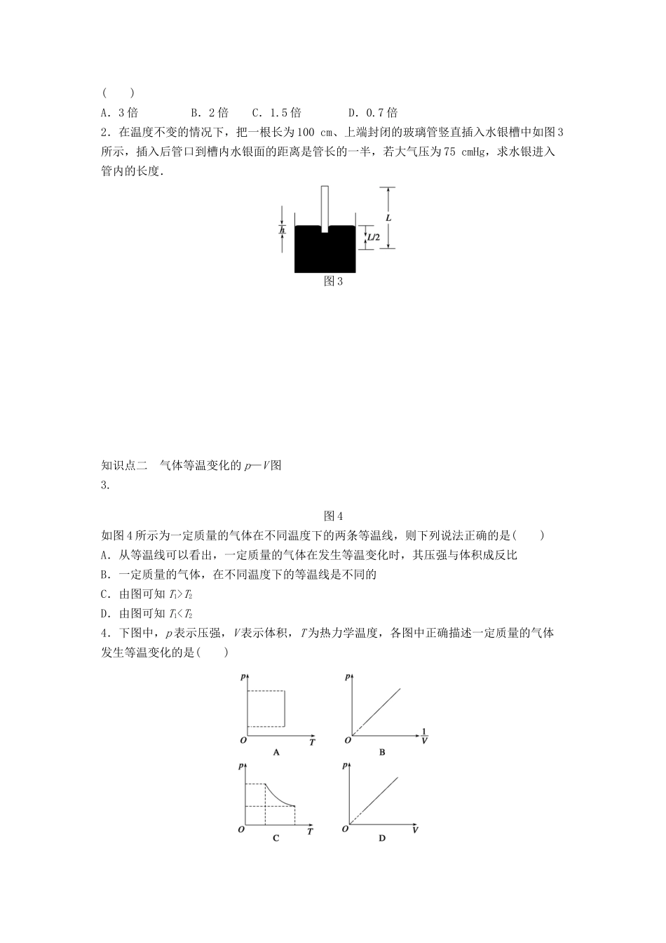 高中物理 第八章 气体 8.1 气体的等温变化导学案-人教版高二全册物理学案_第2页