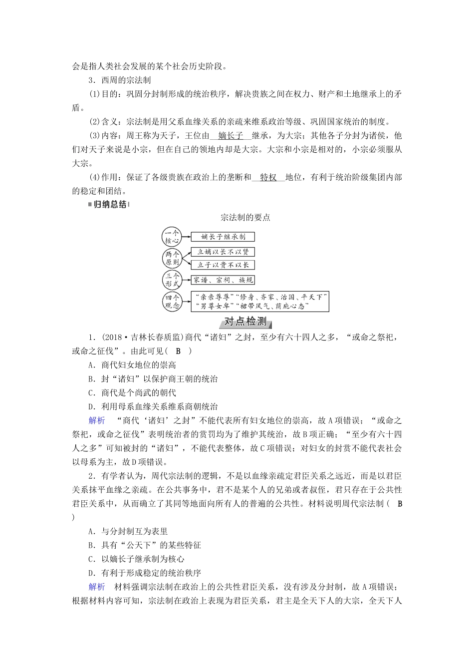 （全国通用版）高考历史大一轮复习 第一单元 古代中国的政治制度 第1讲 夏、商、西周的政治制度和秦朝中央集权制度的形成学案-人教版高三全册历史学案_第2页