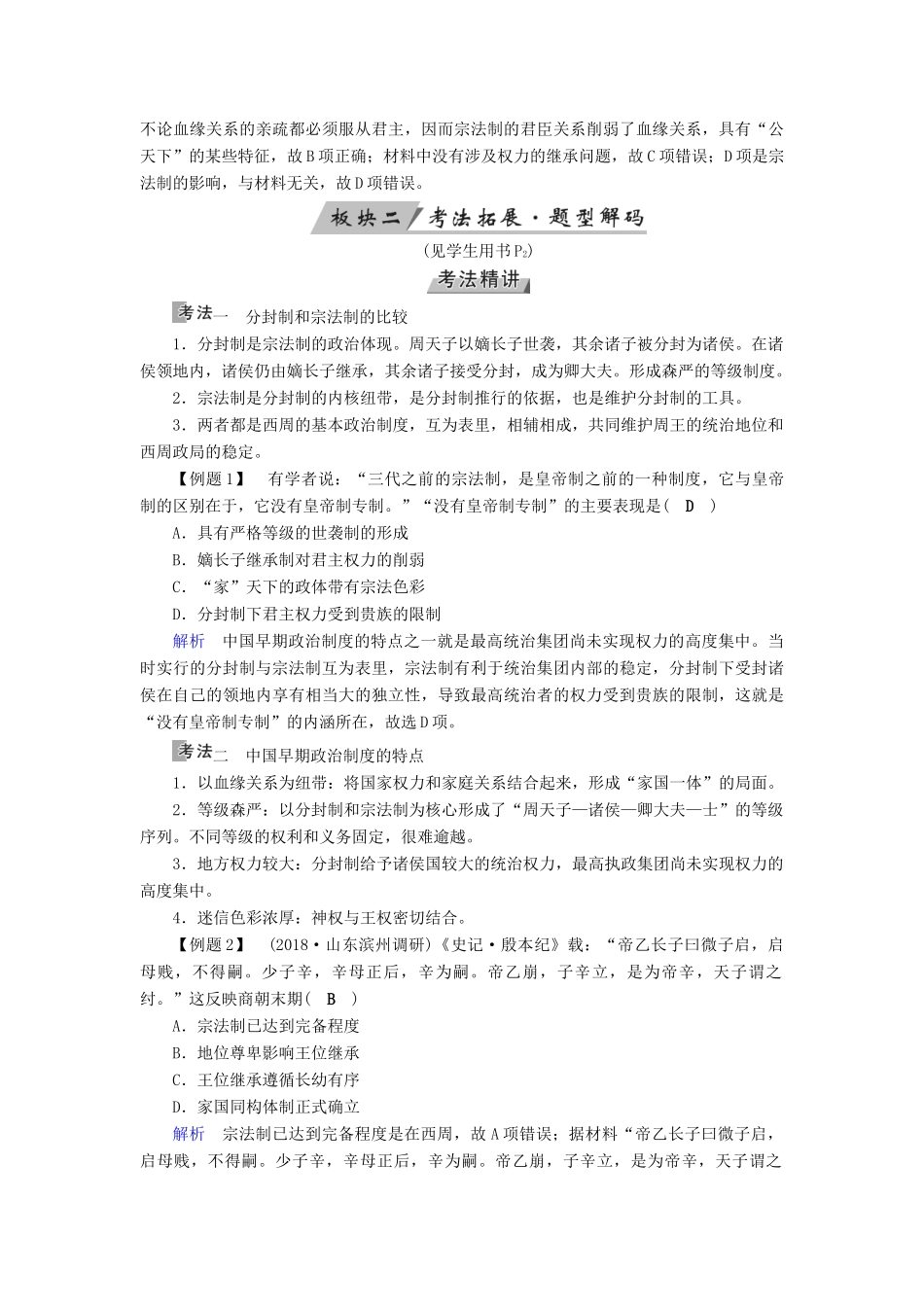 （全国通用版）高考历史大一轮复习 第一单元 古代中国的政治制度 第1讲 夏、商、西周的政治制度和秦朝中央集权制度的形成学案-人教版高三全册历史学案_第3页