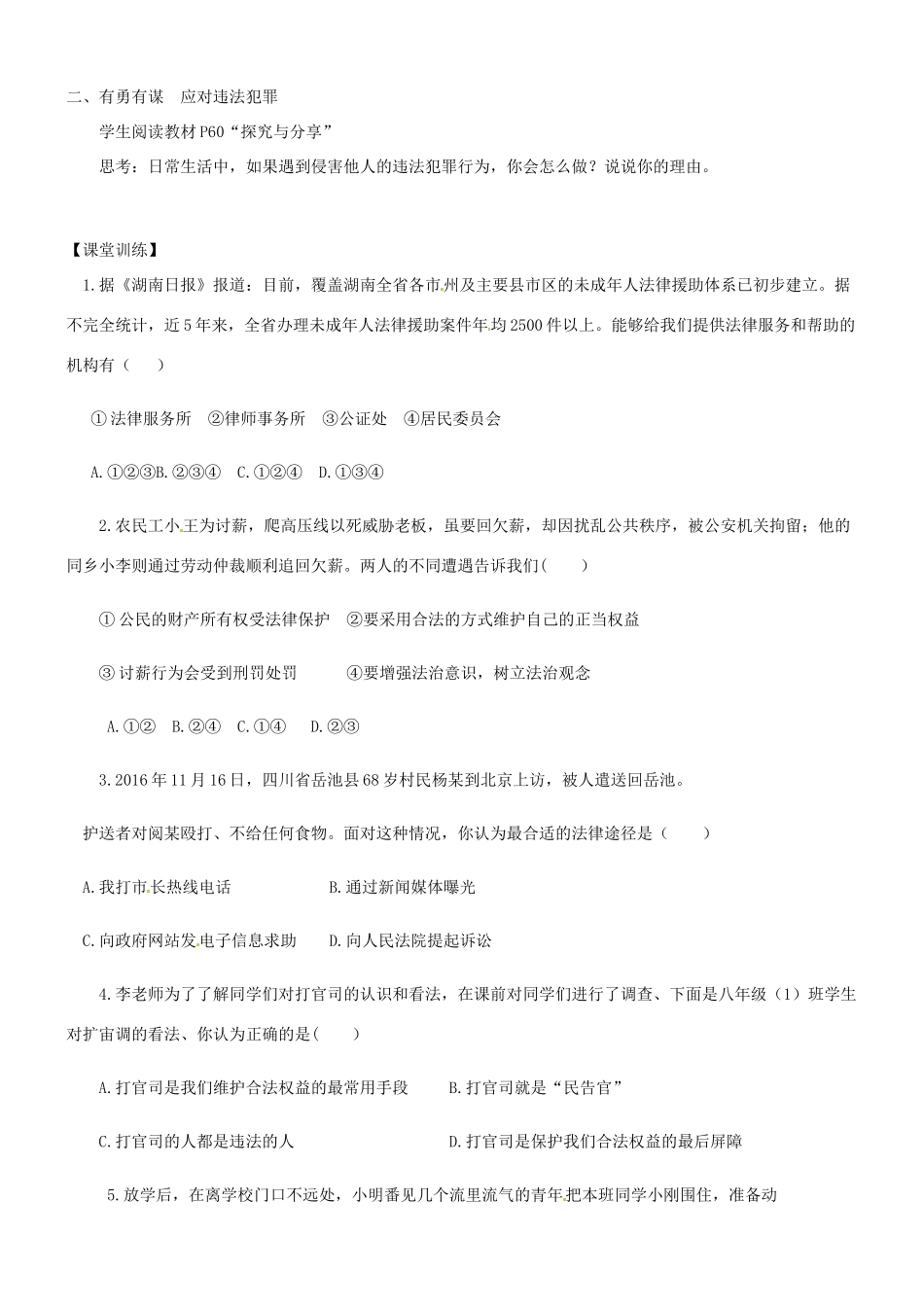 广东省河源市八年级道德与法治上册 第二单元 遵守社会规则 第五课 做守法的公民 第三框 善用法律导学稿 新人教版-新人教版初中八年级上册政治学案_第2页