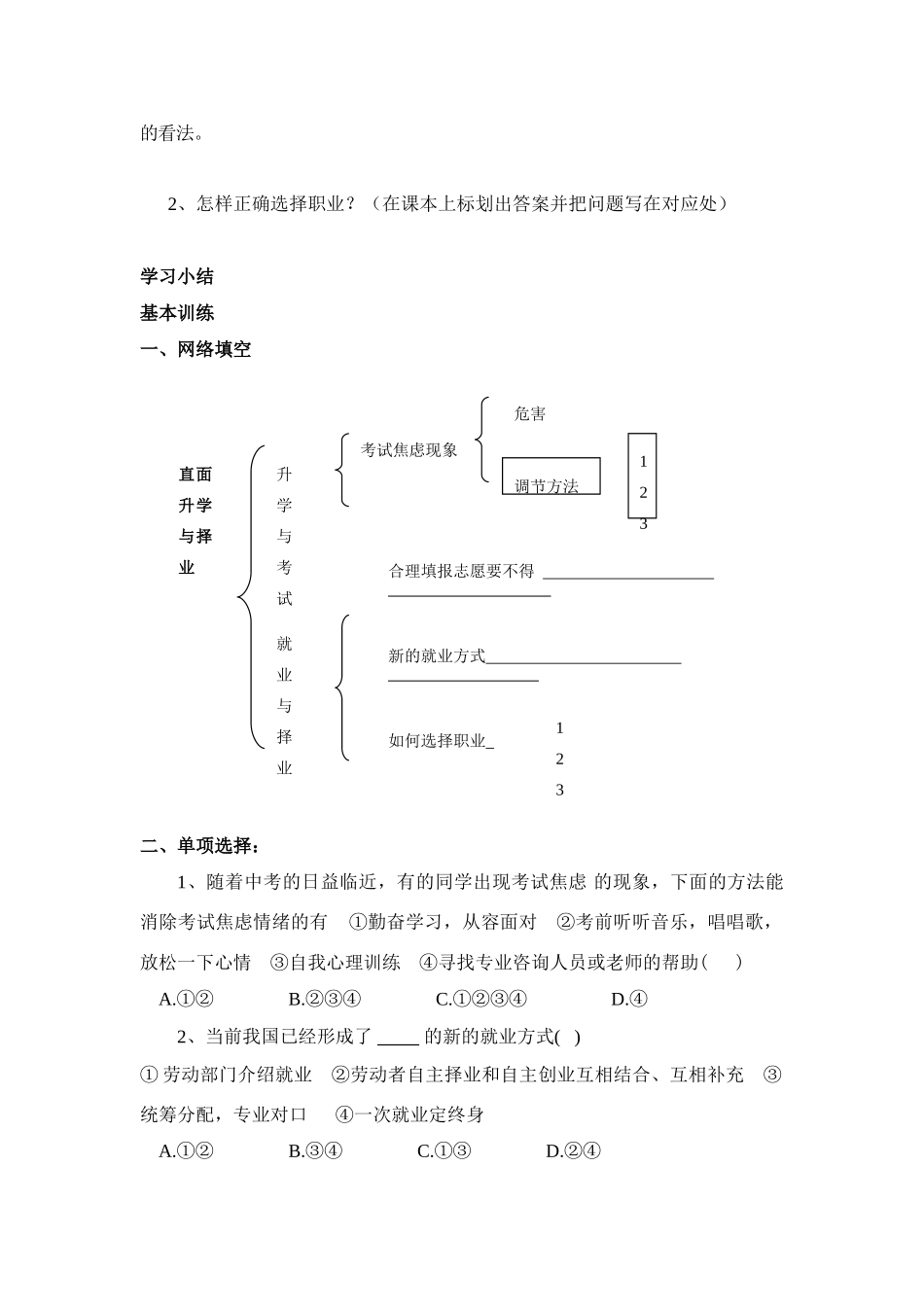 九年级思想品德 第十二课 第一框 直面升学与择业学案 鲁教版_第2页